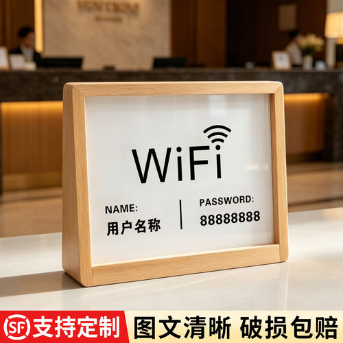 亚克力wifi提示牌桌面无线网密码