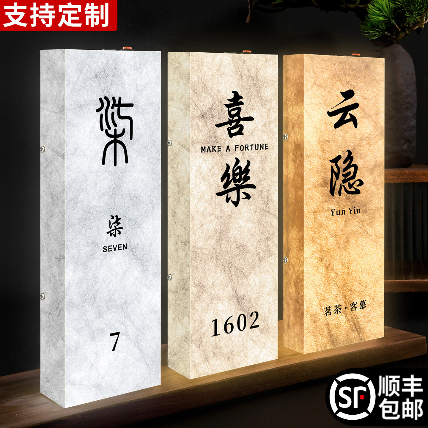 包厢门牌定制高档饭店餐厅包间门头2026新款中式复古标识贴酒店宾馆美容院杜邦纸灯箱发光高级感房间房号定做,文具电教/文化用品/商务用品,标志牌/提示牌/付款码,淘宝优惠券,粉丝福利购,淘宝优惠卷