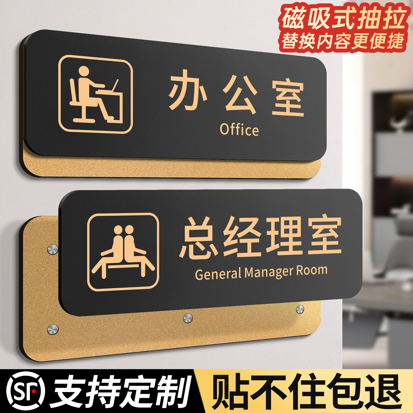 【磁吸抽拉】可更换式办公室门牌