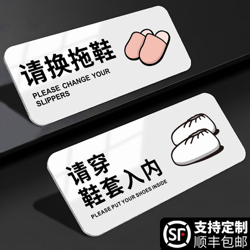 请换拖鞋提示牌创意定制
