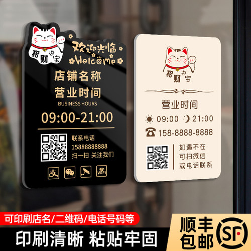 亚克力营业时间告示牌定制