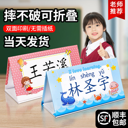 顺丰包邮当天发货姓名牌小学生