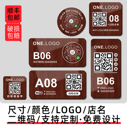 【高清印刷】扫码点餐二维码桌贴