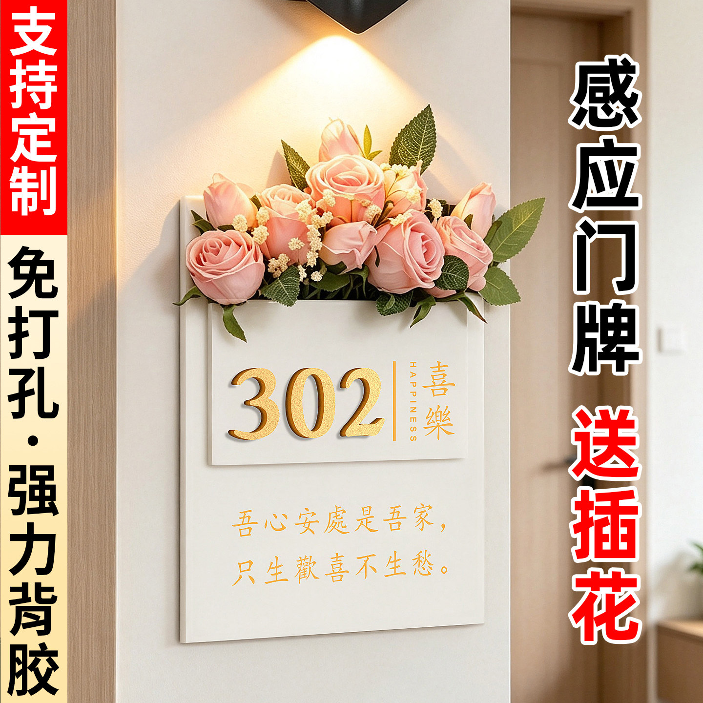 【赠送精美插花】自带强力背胶！图片