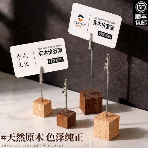 实木标签夹桌面价格展示牌