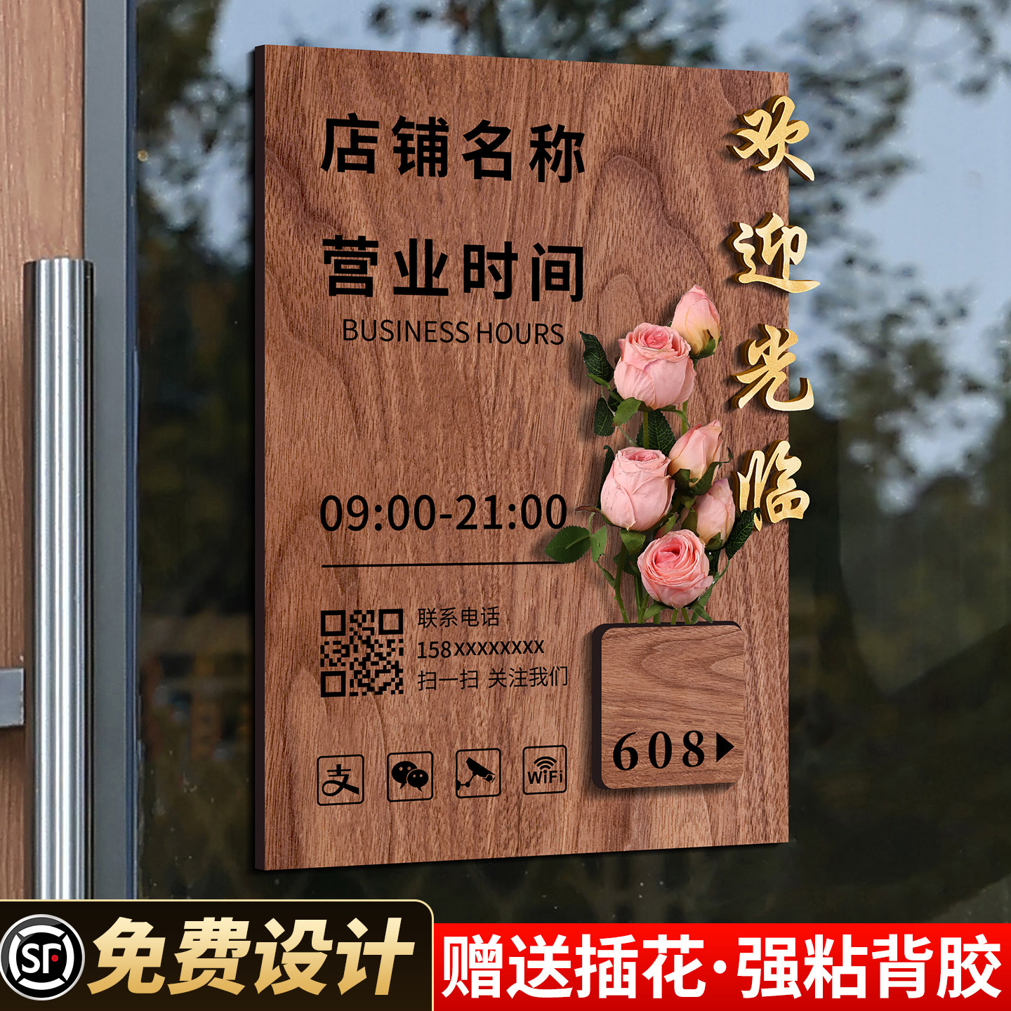 营业时间告示牌有事外出门口提示电话号码挂门定制门店氛围布置工作室logo门牌正在营业挂牌玻璃门广告展示贴,文具电教/文化用品/商务用品,标志牌/提示牌/付款码,淘宝优惠券,粉丝福利购,淘宝优惠卷