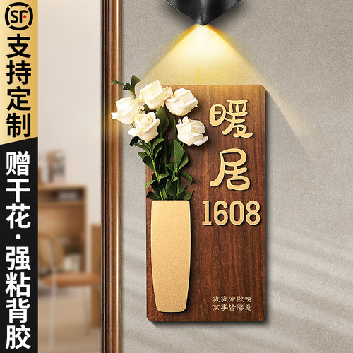 插花2026年新款门牌号创意房间贴