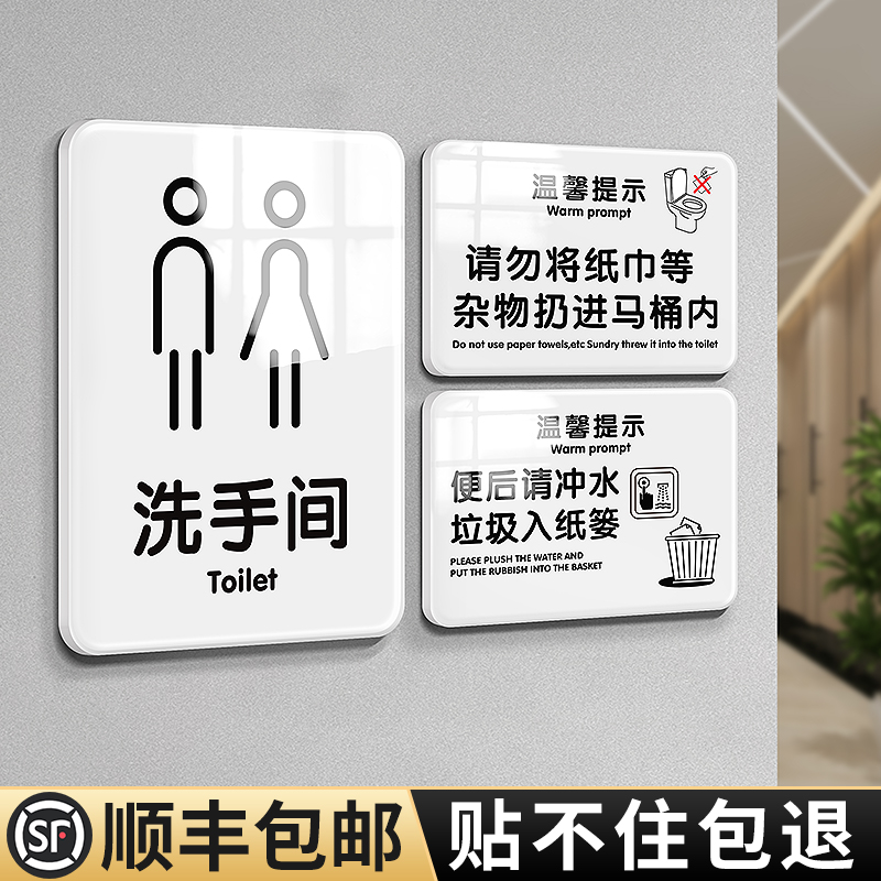 洗手间标识牌创意文明标语墙贴