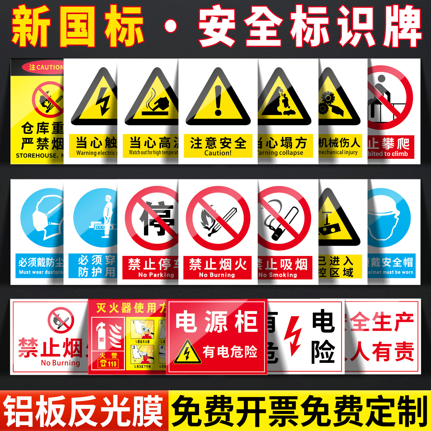 安全标识牌定制铝板警告标志贴纸