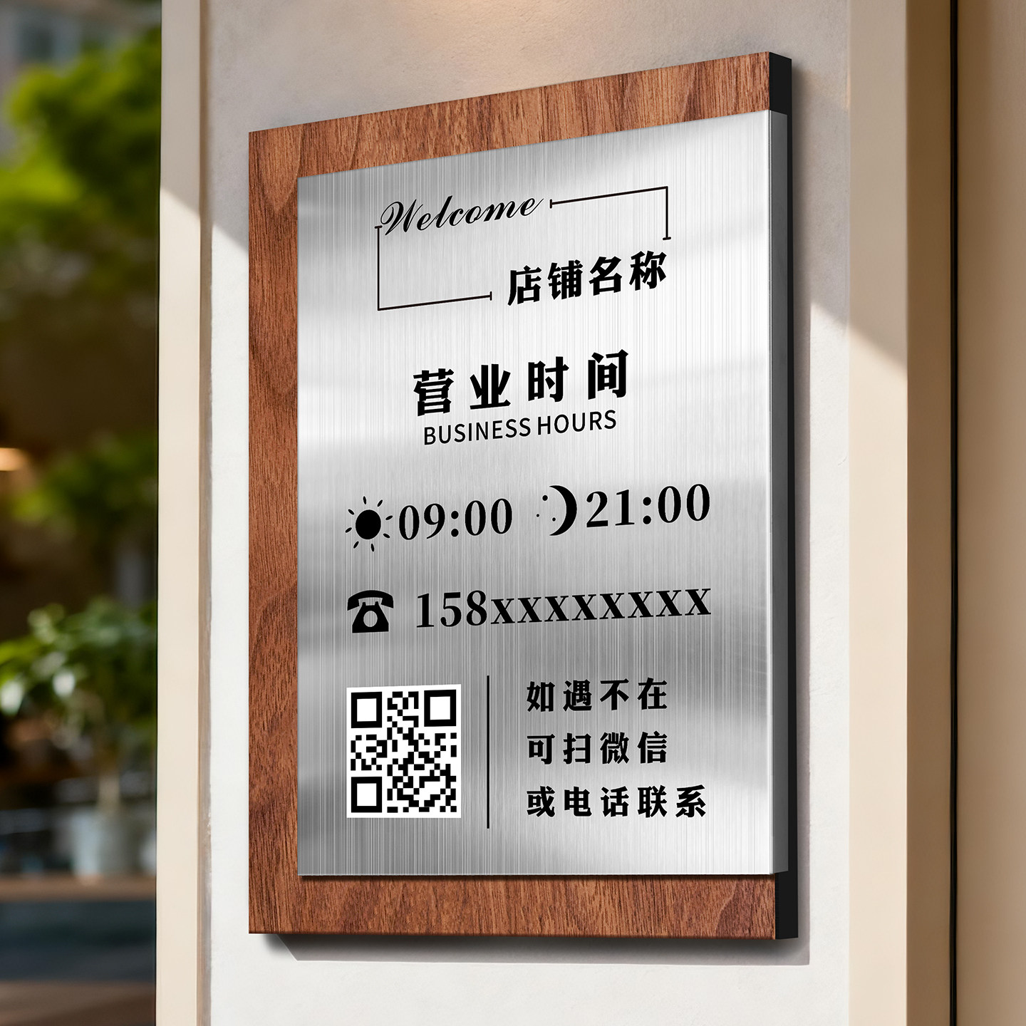 不锈钢营业时间告示牌高级感门牌定制出去一下马上回来店门口挂的营业中提示牌子民宿老板外出电话广告玻璃贴,文具电教/文化用品/商务用品,标志牌/提示牌/付款码,淘宝优惠券,粉丝福利购,淘宝优惠卷