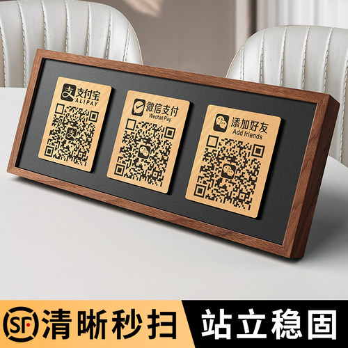 二维码展示牌微信收款码高级摆台