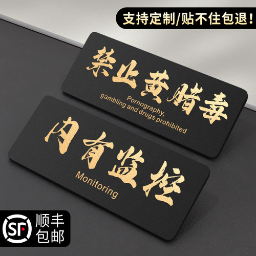 内有监控提示牌温馨提醒标牌