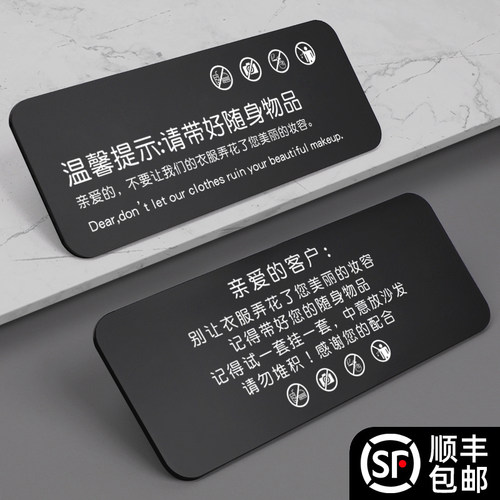 试衣间标识牌请带好随身物品