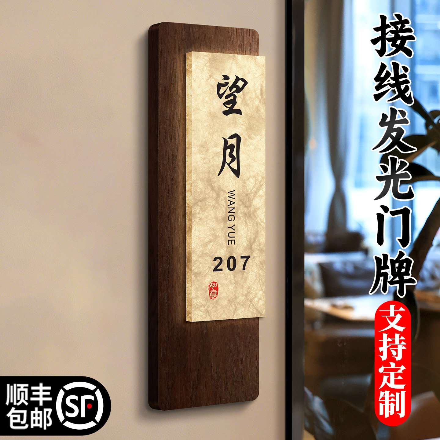 杜邦纸门牌号高级感轻奢创意灯箱图片