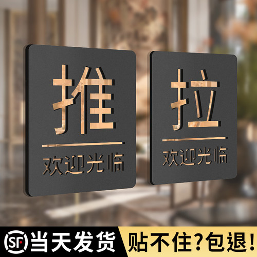 玻璃门推拉门贴移门提示标识
