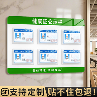 健康许可证公示栏定制食堂餐饮店饭店展示板食品卫生安全经营证监督信息卡套卡槽卡奶茶咖啡人员亚克力架墙贴