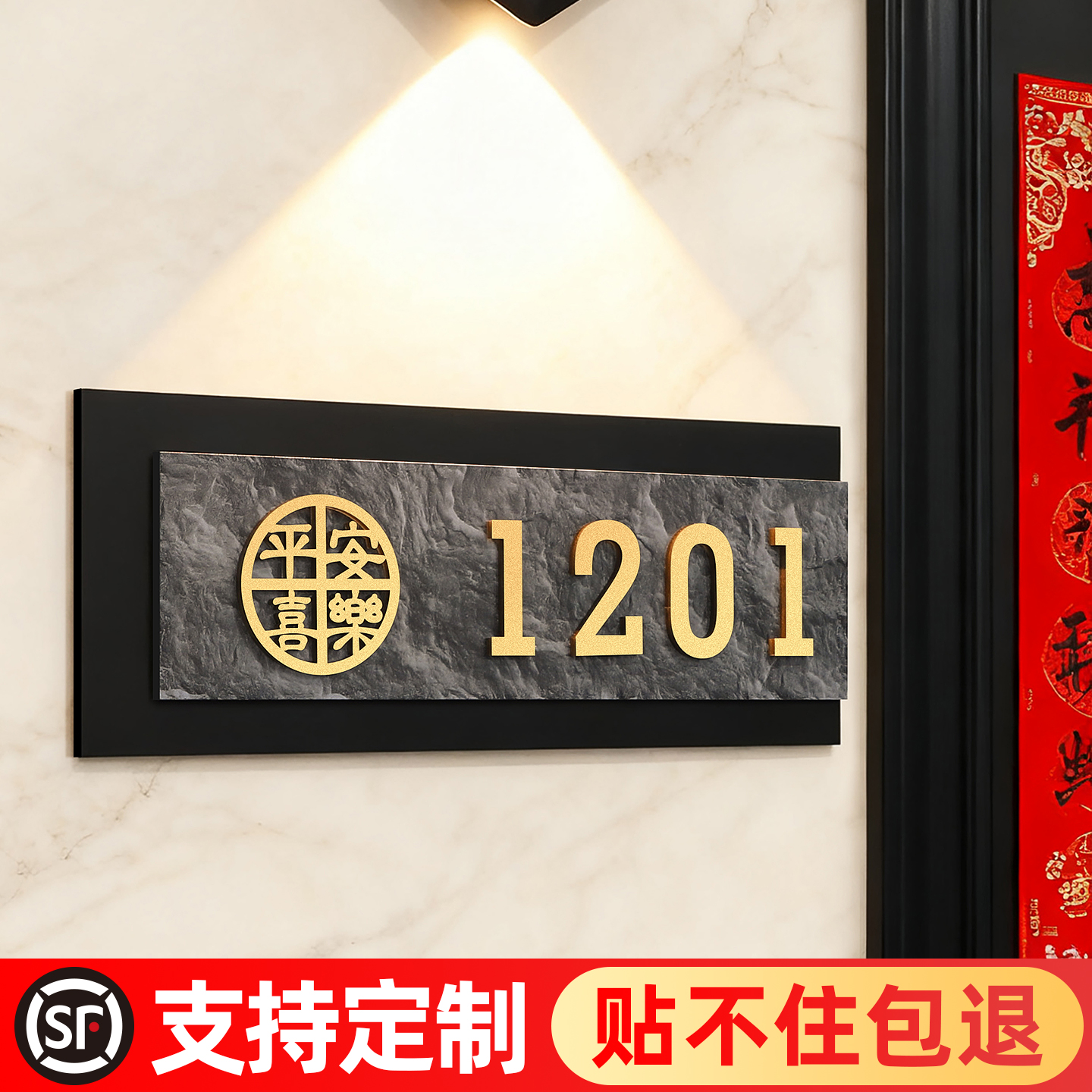 【可定制】门牌号高级感轻奢创意