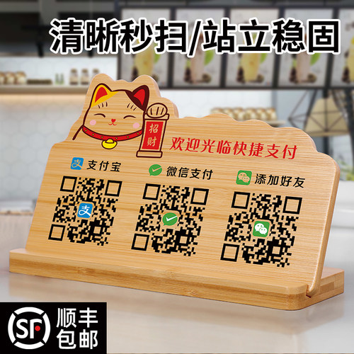 木质二维码展示牌商家收款码制作
