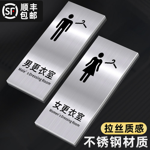 不锈钢男女更衣室指示门牌定制