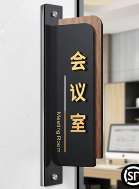 会议室门牌科室牌定制公司办公室挂牌创意门贴装饰企业高端标示自