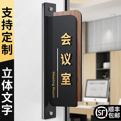 【创意挂牌】公司会议室门牌定制