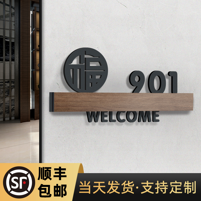 加厚亚克力门牌号码牌家用