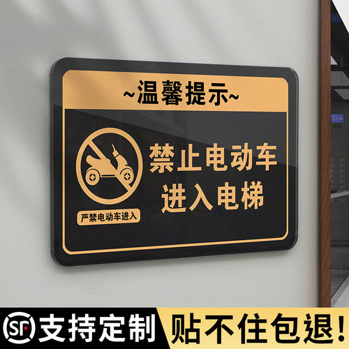 禁止电动车进入电梯标识牌上楼