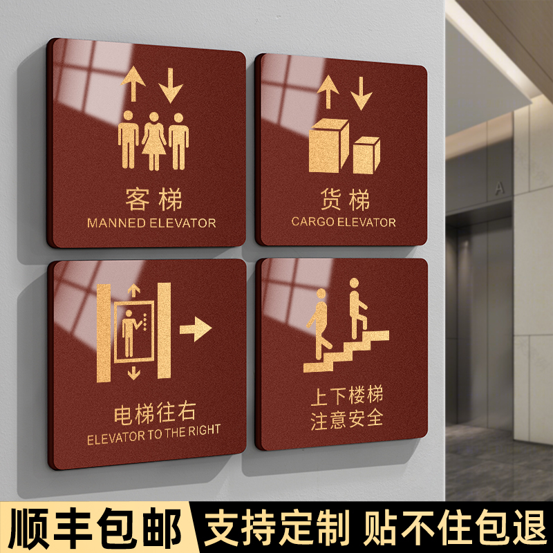 客梯货梯左右箭头方向指引标识牌