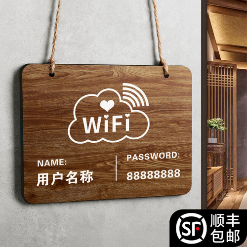 网红风wifi提示牌无线网密码挂牌