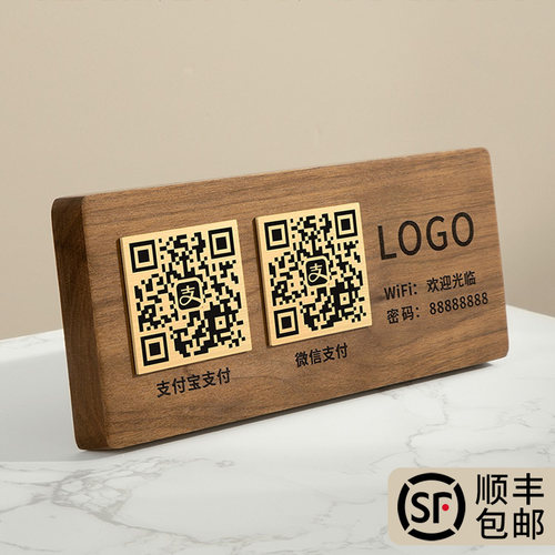 胡桃木高档二维码展示牌木质黄铜