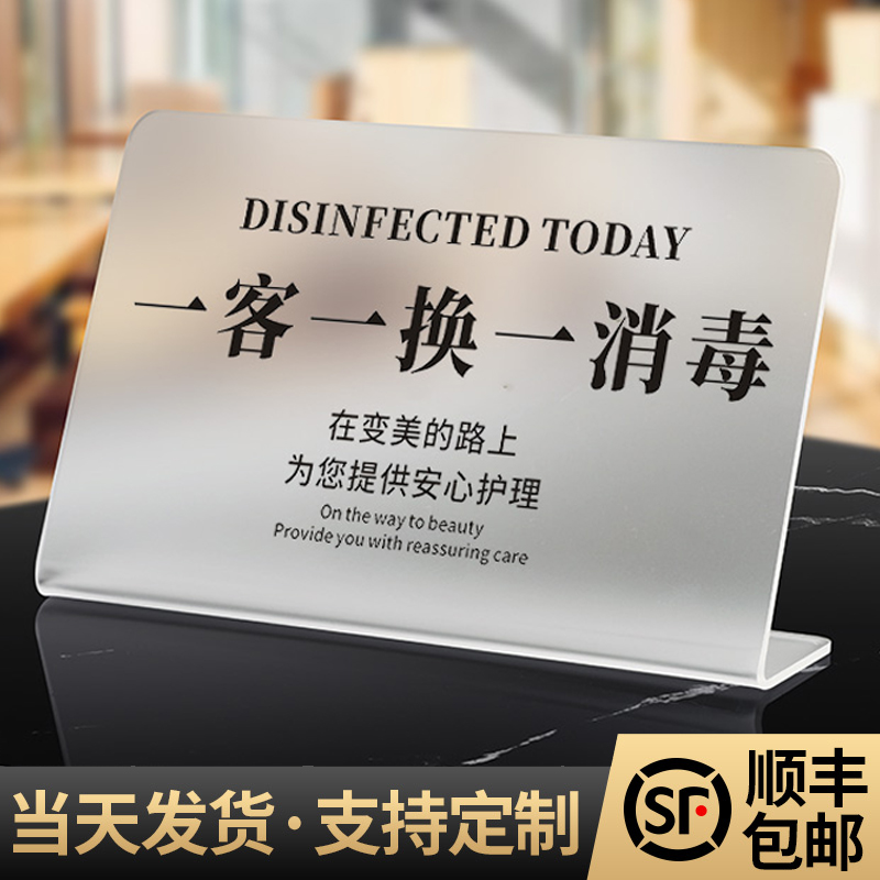 一客一换一消毒本店今日已消毒立式标识牌美容院房间门牌温馨提示亚克力宾馆酒店客房台卡标签贴床头立牌定制