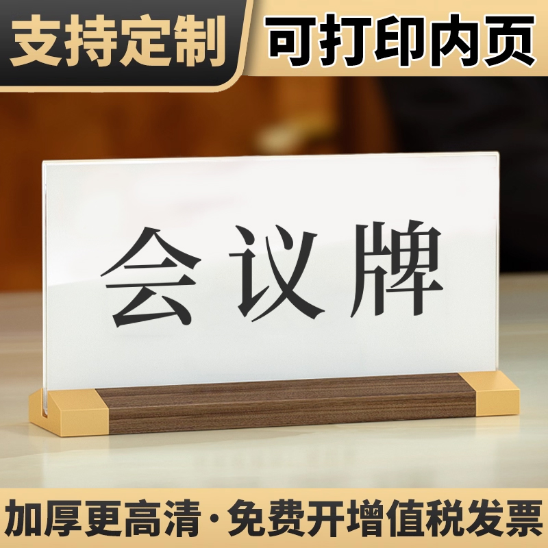 高档会议桌牌台卡座位牌t型台牌