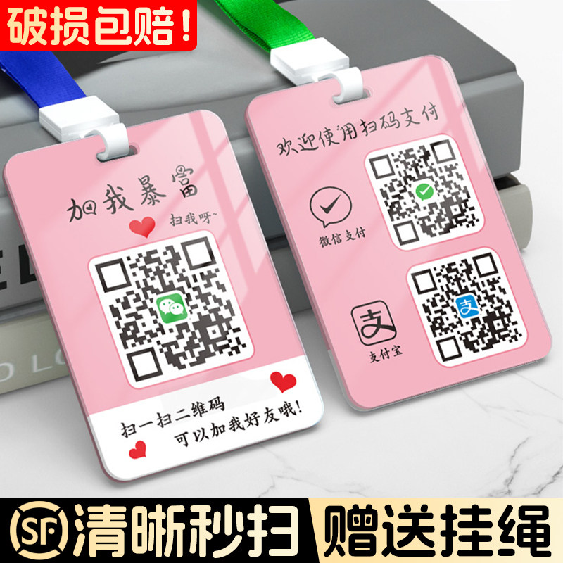 亚克力二维码收钱牌吊牌贴纸定制商家微信支付宝收付款扫码付钱胸牌信息贴挂牌收款码加好友标签贴纸牌子定做