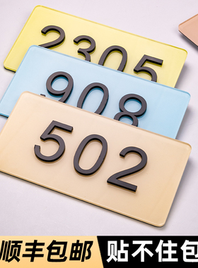 亚克力奶油风可爱门牌号定制高级感轻奢创意入户门号码牌家用标识订制酒店民宿公寓宿舍房间数字房号装饰牌子