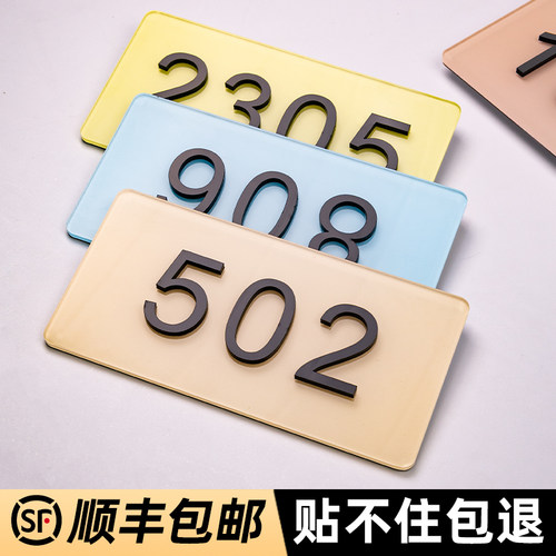 亚克力门牌号定制高级感入户门