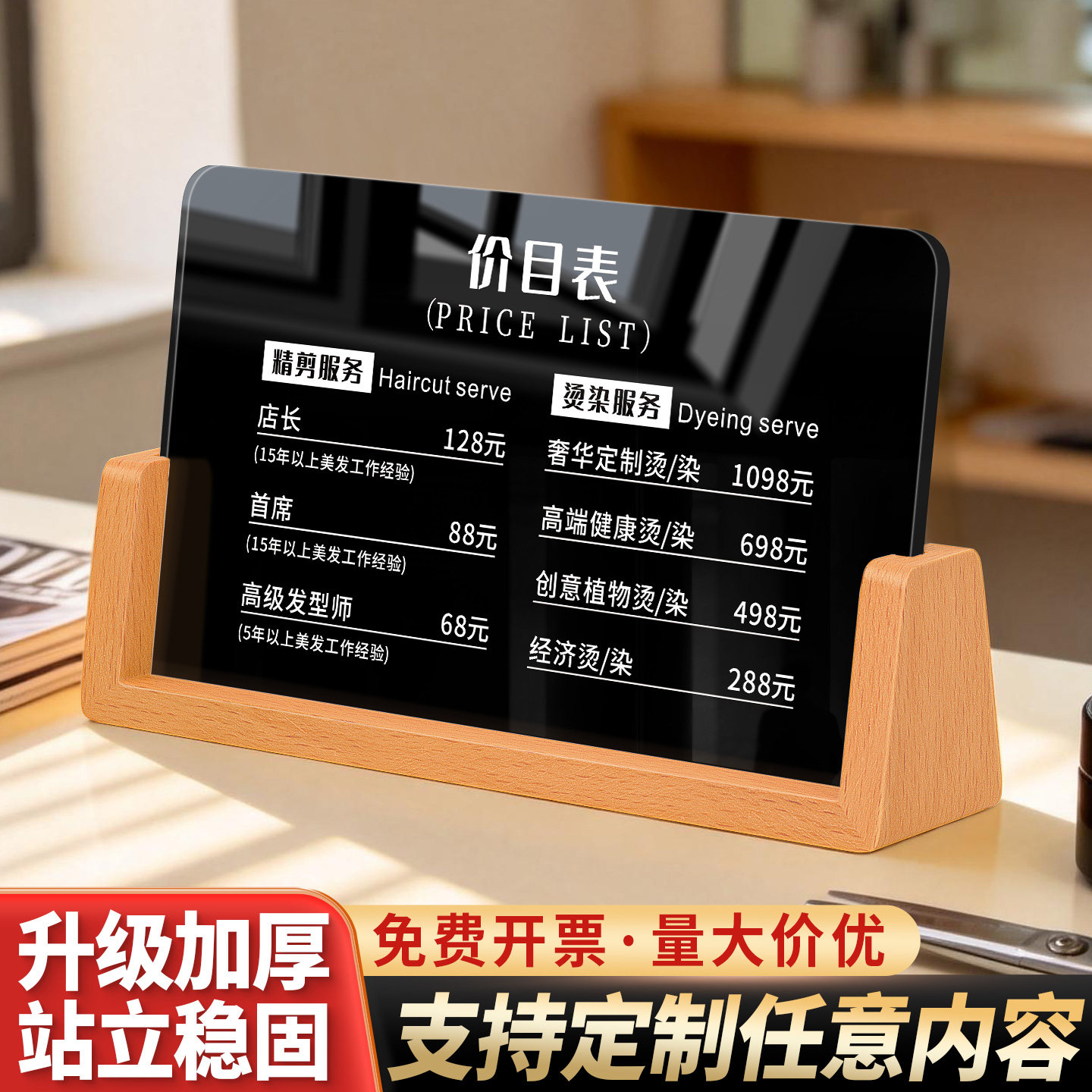 价目表展示牌收银台收藏打卡广告木质台卡桌牌服装店桌面柜台明码标价