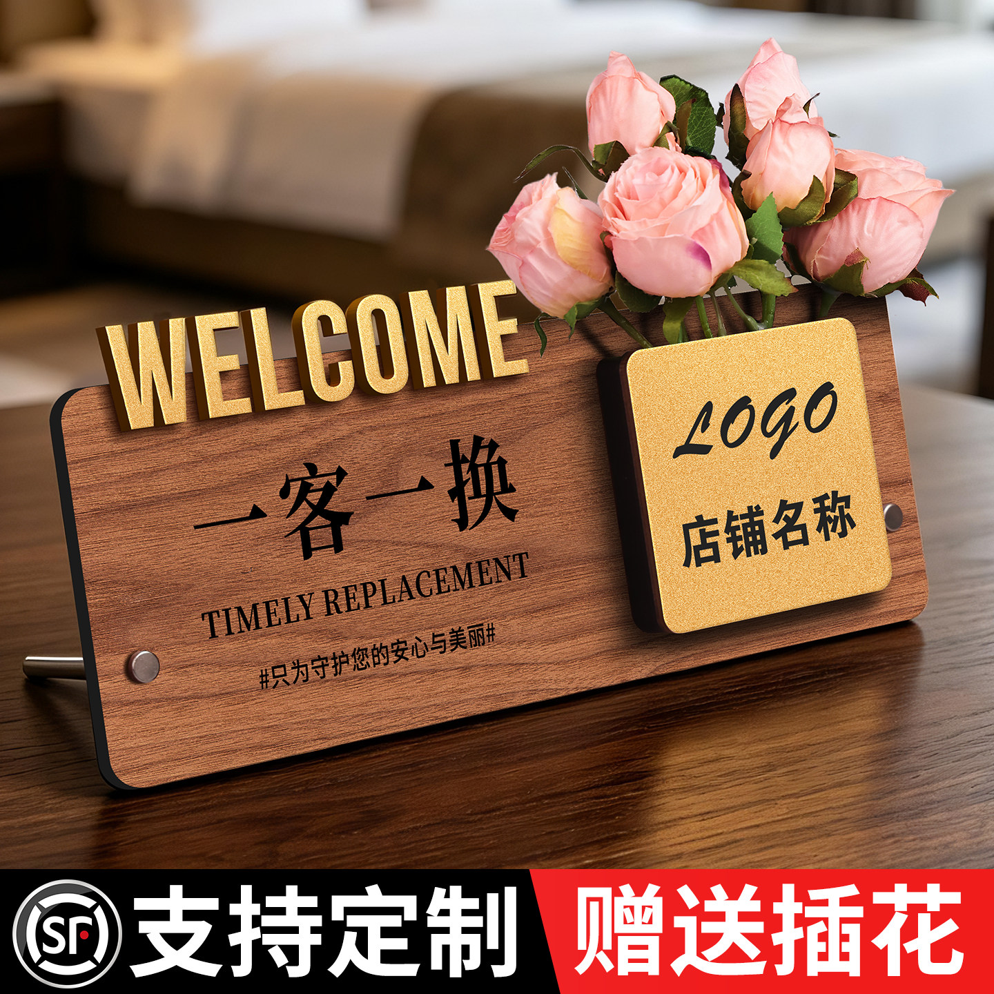 一客一换提示牌酒店客房温馨标识