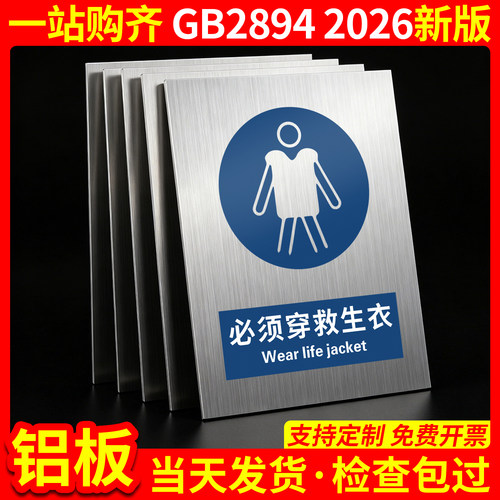 铝板必须穿救生衣26新国标GB2894