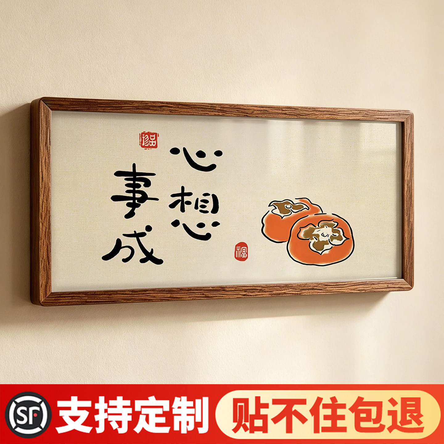 心想事成墙面遮丑装饰贴画贴纸盖图片