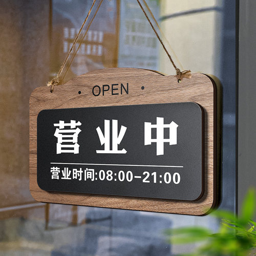 正在营业中挂牌欢迎光临温馨提示