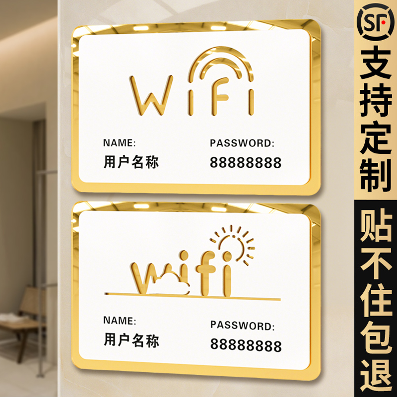 wifi提示牌无线网密码指示贴定制