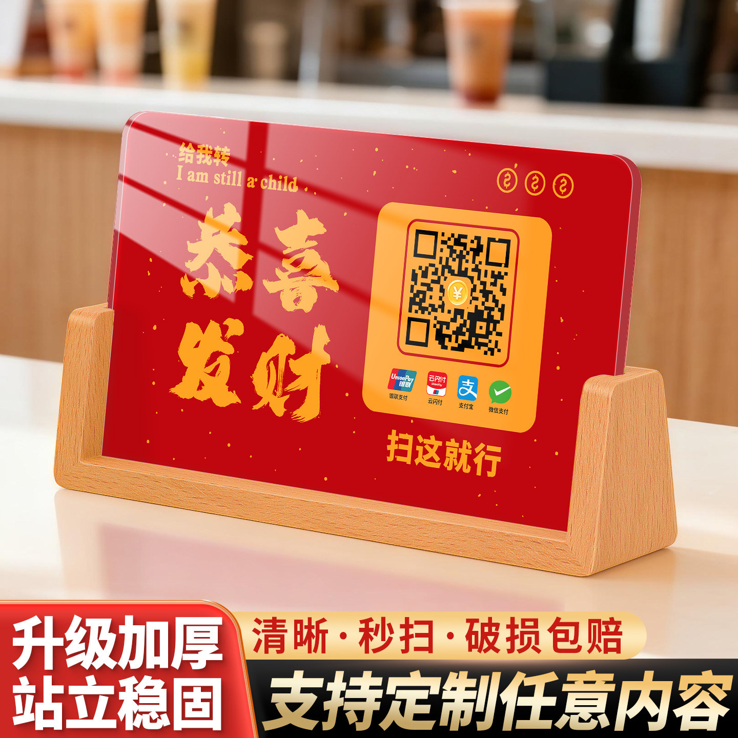 收付款定制二维码展示牌摆台定做