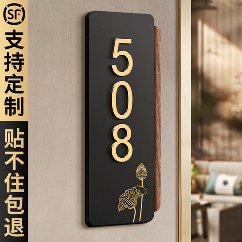亚克力门牌号码牌家用定制酒店