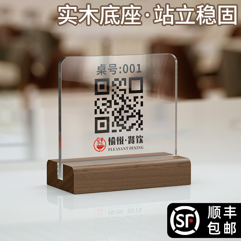 二维码展示牌扫码点单