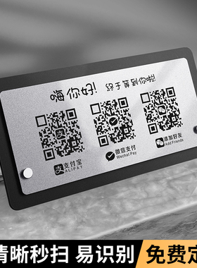 二维码展示牌定制微信收款码制作服装店扫码收银创意摆台支付宝加好友收付款立牌店铺亚克力高级桌面收钱牌子