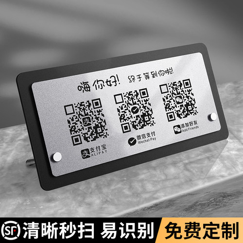 二维码展示牌定制微信收款码制作