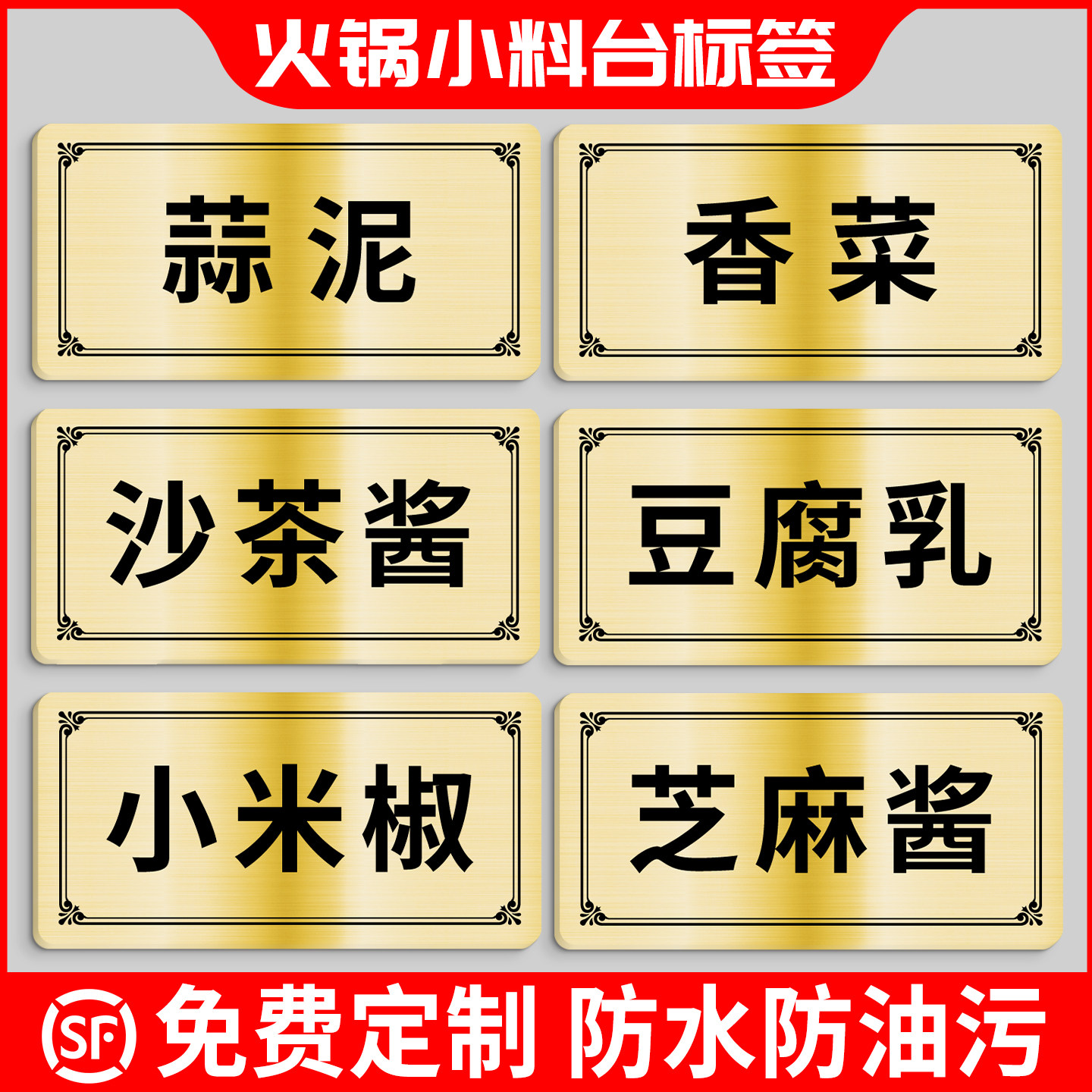 标签定制亚克力调料贴图片