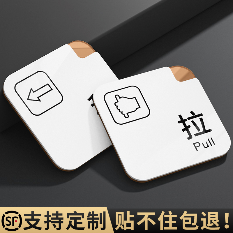 推拉门贴玻璃门提示牌指示标志
