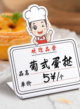 面包店价格展示牌立式手写价签餐厅饭店超市烘焙甜品蛋糕店支架特价标签地摊摆摊可擦写更换商品促销活动价牌
