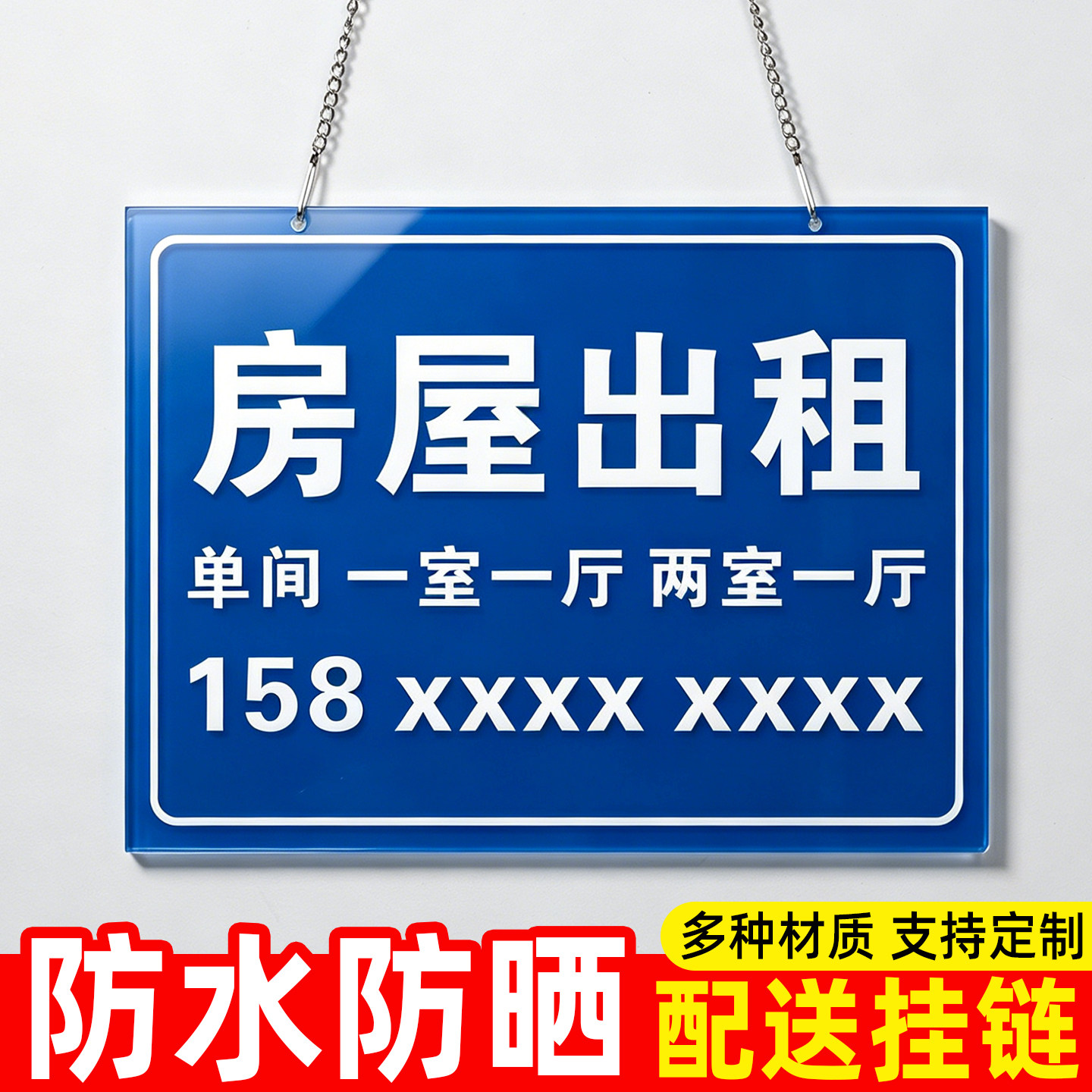 房屋出租挂牌门店门面旺铺转让提示海报展示吊牌户外招租亚克力广告告示牌子小区公寓出租房有房转租租赁宣传 - 实物图